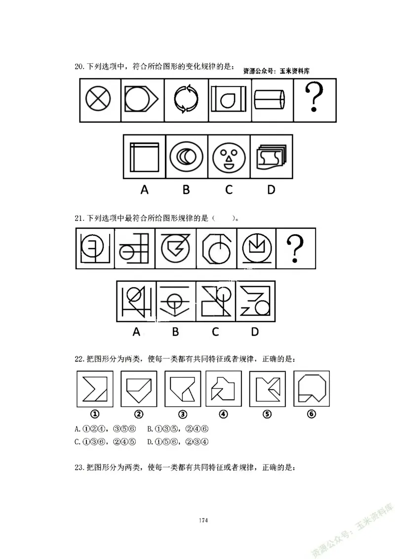 判断推理刷题讲义&mdash;&mdash;阿里木江_2026考公资料_（08）刘文超&威猛公考（阿里木江）_2024阿里木江李威猛合集_3判断推理刷题课-阿里木江