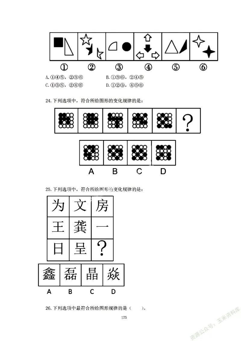 判断推理刷题讲义&mdash;&mdash;阿里木江_2026考公资料_（08）刘文超&威猛公考（阿里木江）_2024阿里木江李威猛合集_3判断推理刷题课-阿里木江