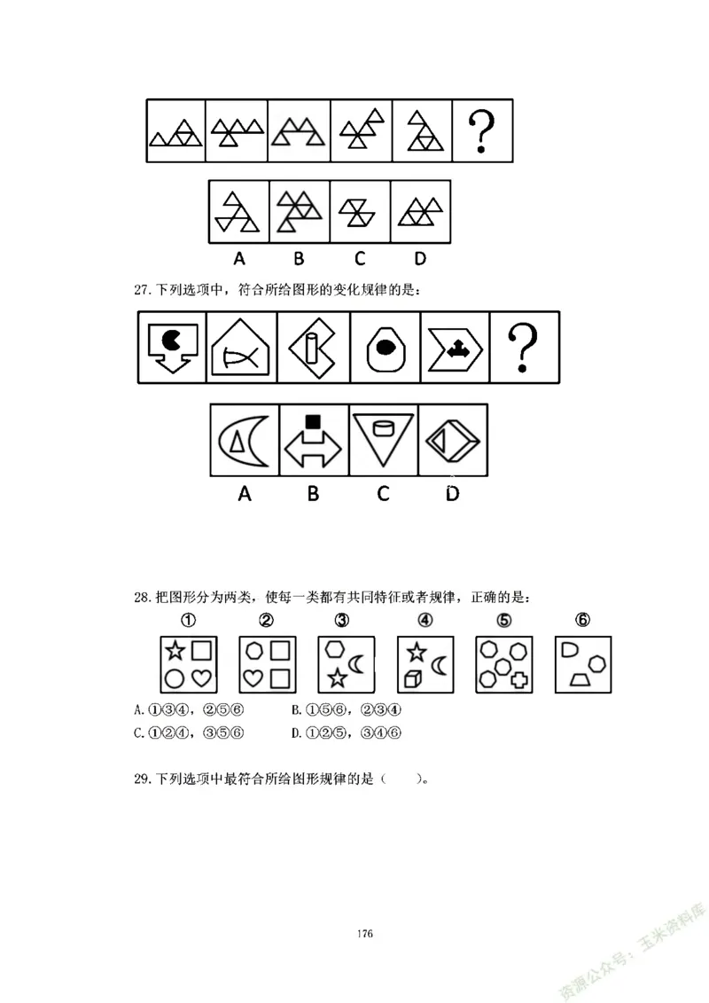 判断推理刷题讲义&mdash;&mdash;阿里木江_2026考公资料_（08）刘文超&威猛公考（阿里木江）_2024阿里木江李威猛合集_3判断推理刷题课-阿里木江