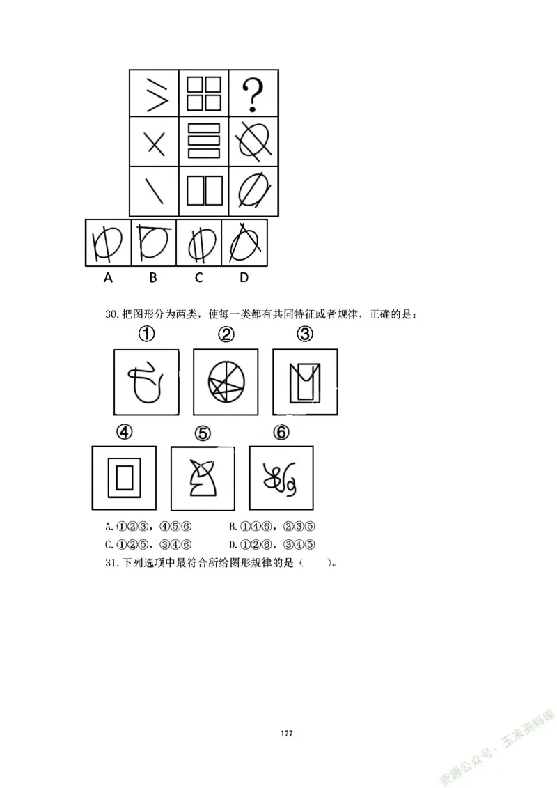 判断推理刷题讲义&mdash;&mdash;阿里木江_2026考公资料_（08）刘文超&威猛公考（阿里木江）_2024阿里木江李威猛合集_3判断推理刷题课-阿里木江