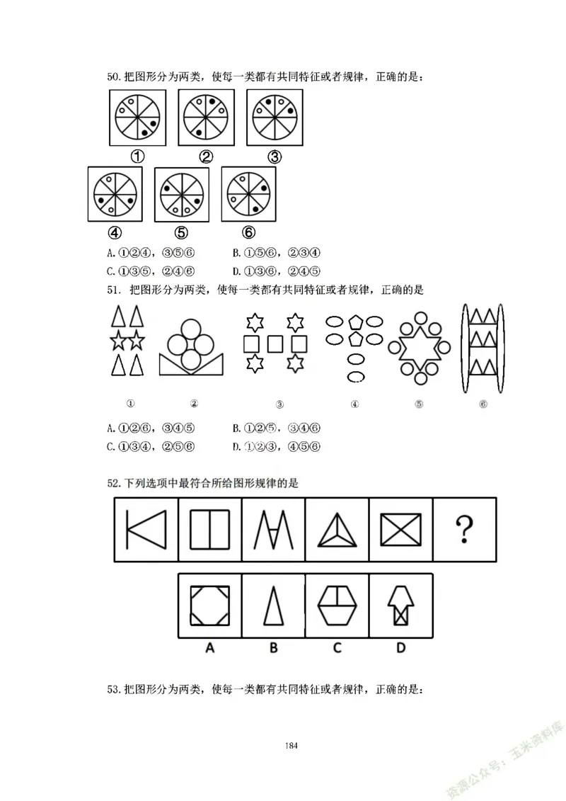 判断推理刷题讲义&mdash;&mdash;阿里木江_2026考公资料_（08）刘文超&威猛公考（阿里木江）_2024阿里木江李威猛合集_3判断推理刷题课-阿里木江