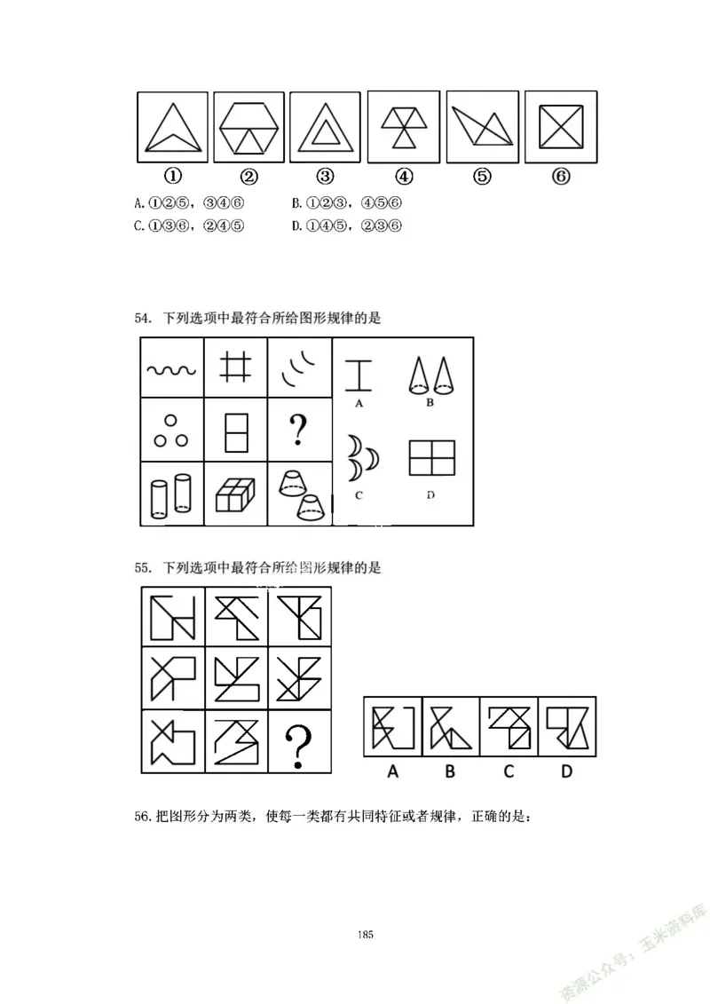 判断推理刷题讲义&mdash;&mdash;阿里木江_2026考公资料_（08）刘文超&威猛公考（阿里木江）_2024阿里木江李威猛合集_3判断推理刷题课-阿里木江