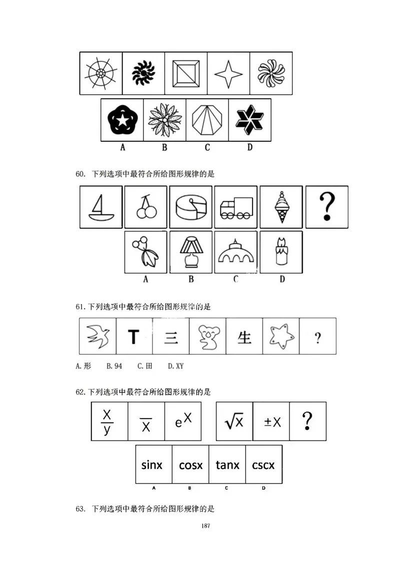 判断推理刷题讲义&mdash;&mdash;阿里木江_2026考公资料_（08）刘文超&威猛公考（阿里木江）_2024阿里木江李威猛合集_3判断推理刷题课-阿里木江