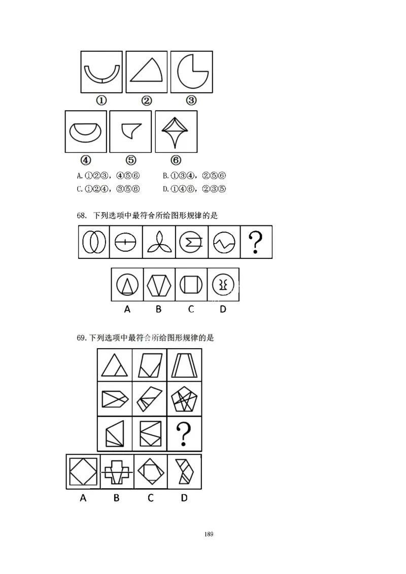 判断推理刷题讲义&mdash;&mdash;阿里木江_2026考公资料_（08）刘文超&威猛公考（阿里木江）_2024阿里木江李威猛合集_3判断推理刷题课-阿里木江