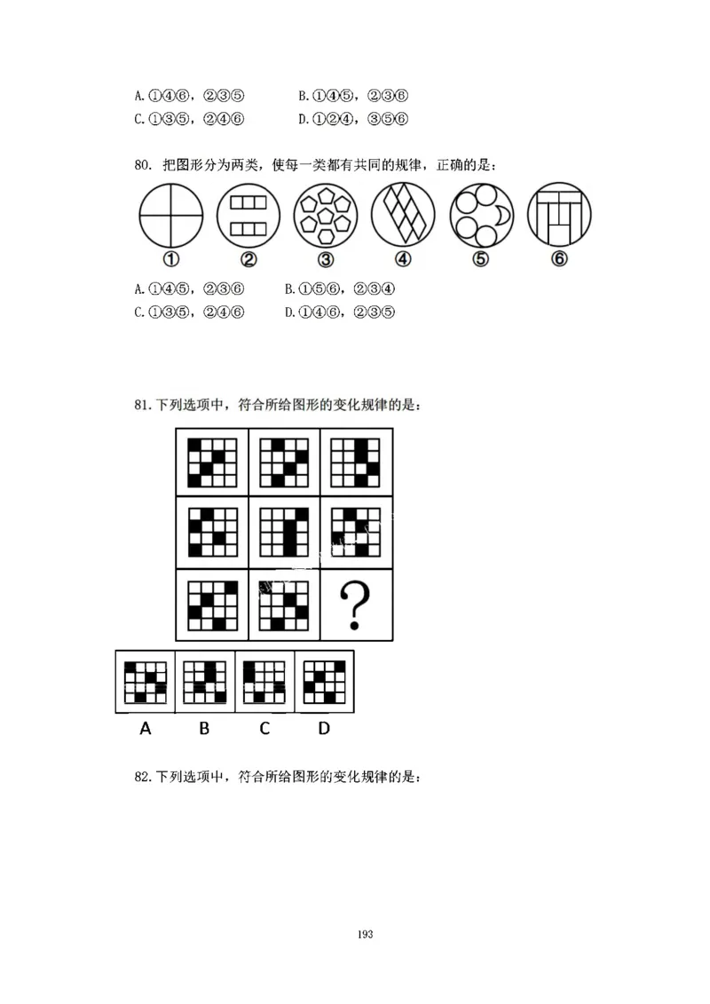判断推理刷题讲义&mdash;&mdash;阿里木江_2026考公资料_（08）刘文超&威猛公考（阿里木江）_2024阿里木江李威猛合集_3判断推理刷题课-阿里木江
