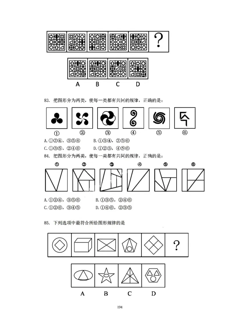 判断推理刷题讲义&mdash;&mdash;阿里木江_2026考公资料_（08）刘文超&威猛公考（阿里木江）_2024阿里木江李威猛合集_3判断推理刷题课-阿里木江