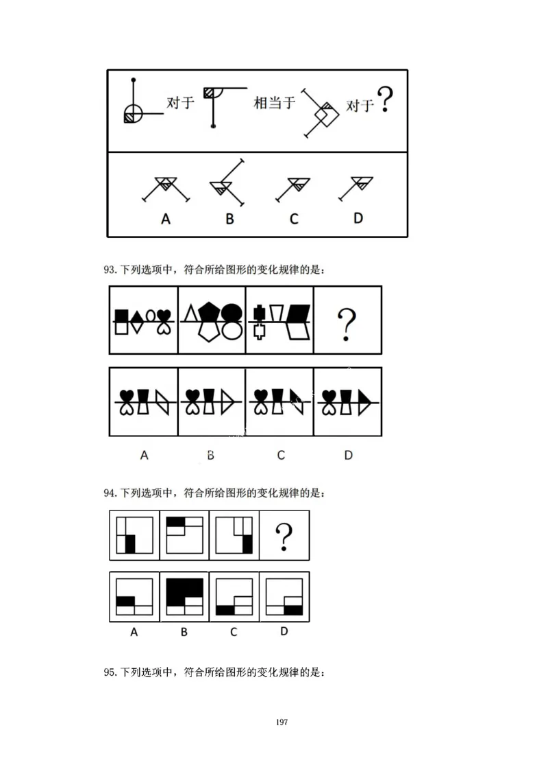 判断推理刷题讲义&mdash;&mdash;阿里木江_2026考公资料_（08）刘文超&威猛公考（阿里木江）_2024阿里木江李威猛合集_3判断推理刷题课-阿里木江