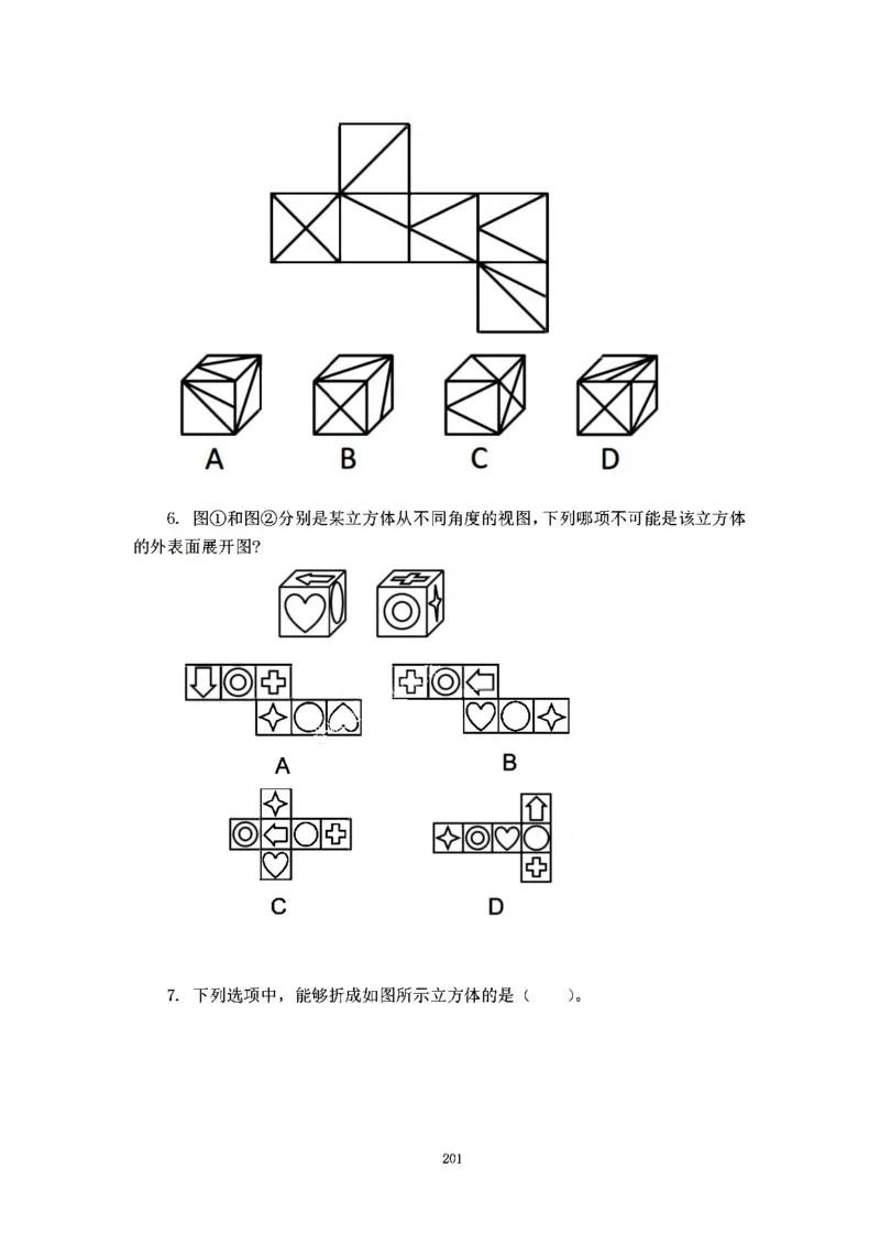 判断推理刷题讲义&mdash;&mdash;阿里木江_2026考公资料_（08）刘文超&威猛公考（阿里木江）_2024阿里木江李威猛合集_3判断推理刷题课-阿里木江