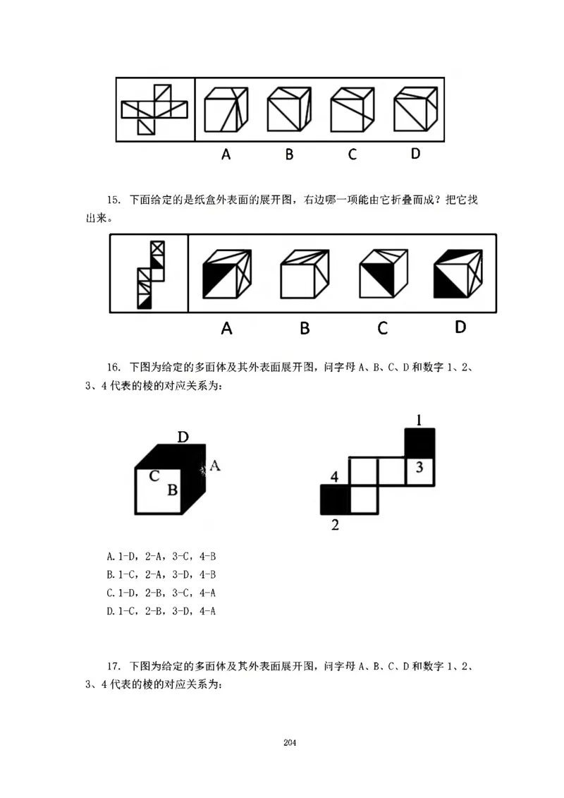 判断推理刷题讲义&mdash;&mdash;阿里木江_2026考公资料_（08）刘文超&威猛公考（阿里木江）_2024阿里木江李威猛合集_3判断推理刷题课-阿里木江