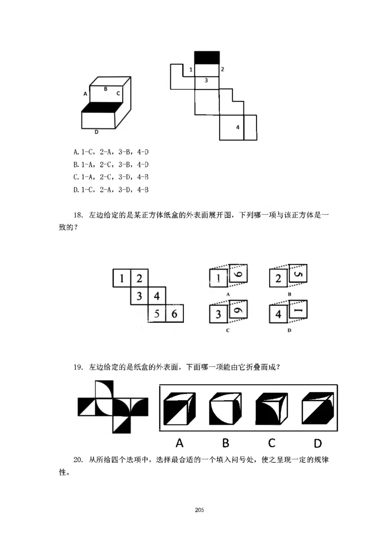 判断推理刷题讲义&mdash;&mdash;阿里木江_2026考公资料_（08）刘文超&威猛公考（阿里木江）_2024阿里木江李威猛合集_3判断推理刷题课-阿里木江