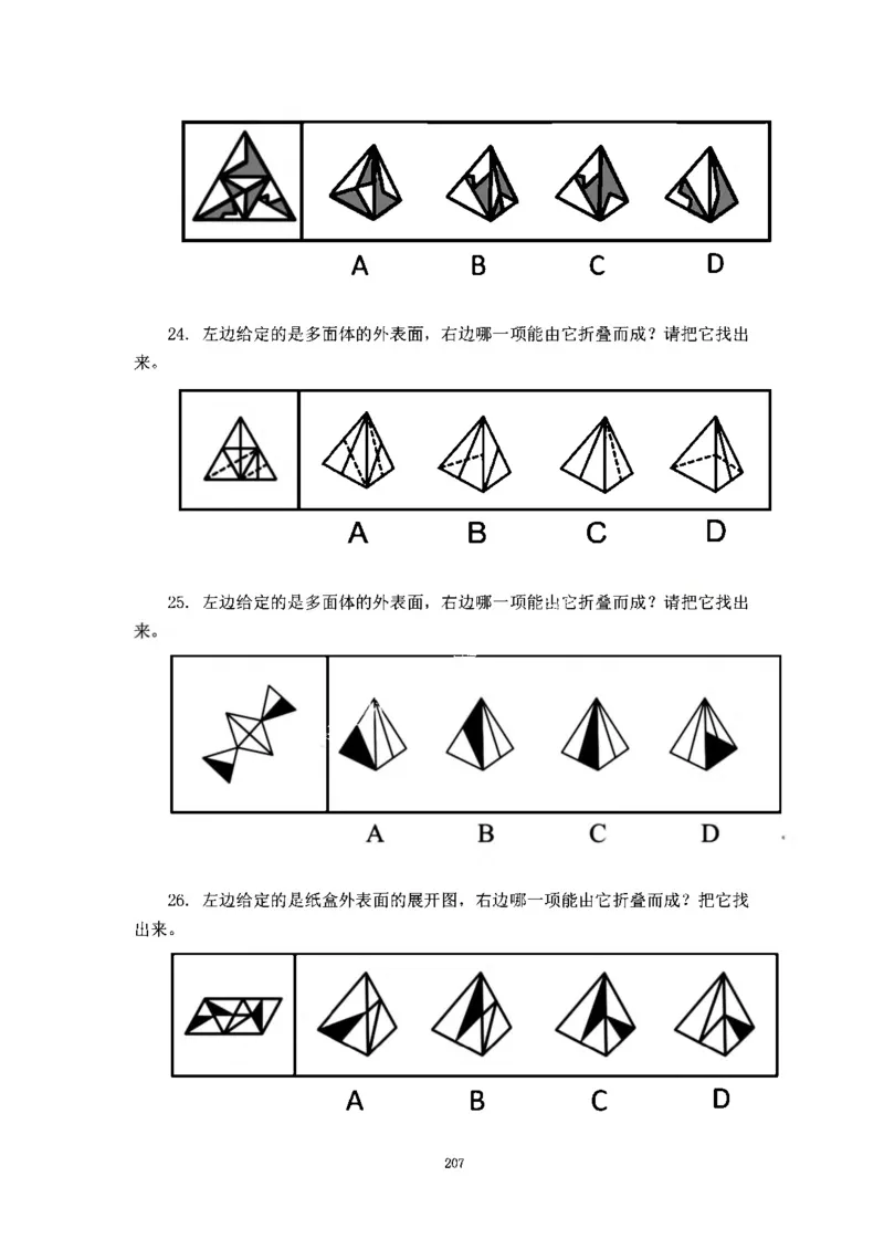 判断推理刷题讲义&mdash;&mdash;阿里木江_2026考公资料_（08）刘文超&威猛公考（阿里木江）_2024阿里木江李威猛合集_3判断推理刷题课-阿里木江
