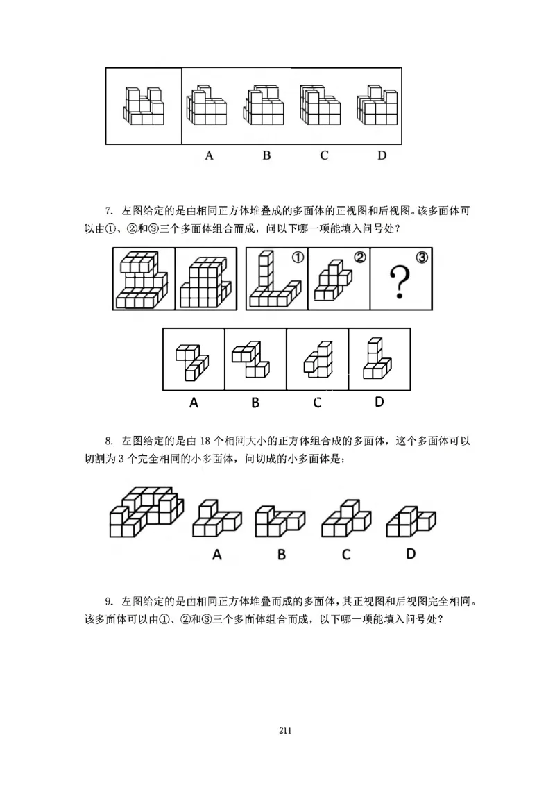 判断推理刷题讲义&mdash;&mdash;阿里木江_2026考公资料_（08）刘文超&威猛公考（阿里木江）_2024阿里木江李威猛合集_3判断推理刷题课-阿里木江