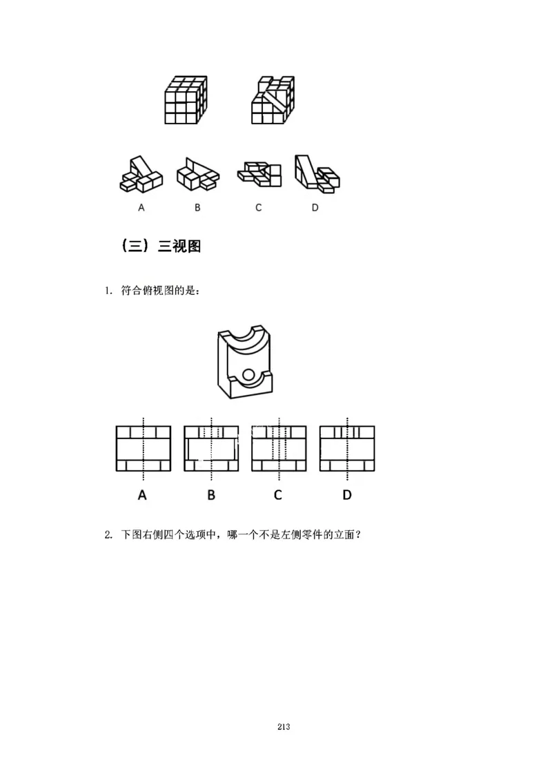 判断推理刷题讲义&mdash;&mdash;阿里木江_2026考公资料_（08）刘文超&威猛公考（阿里木江）_2024阿里木江李威猛合集_3判断推理刷题课-阿里木江