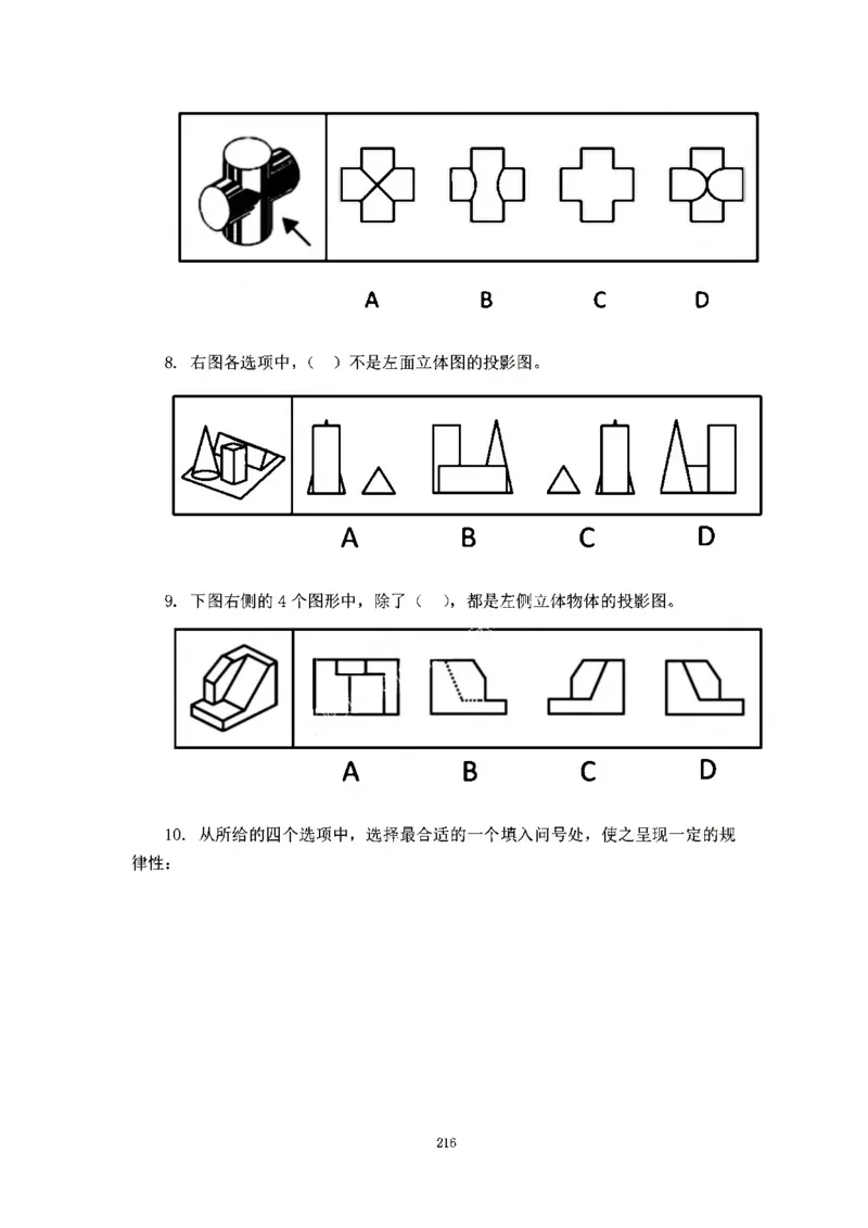判断推理刷题讲义&mdash;&mdash;阿里木江_2026考公资料_（08）刘文超&威猛公考（阿里木江）_2024阿里木江李威猛合集_3判断推理刷题课-阿里木江