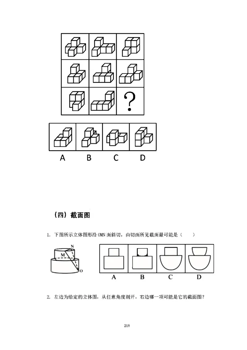 判断推理刷题讲义&mdash;&mdash;阿里木江_2026考公资料_（08）刘文超&威猛公考（阿里木江）_2024阿里木江李威猛合集_3判断推理刷题课-阿里木江