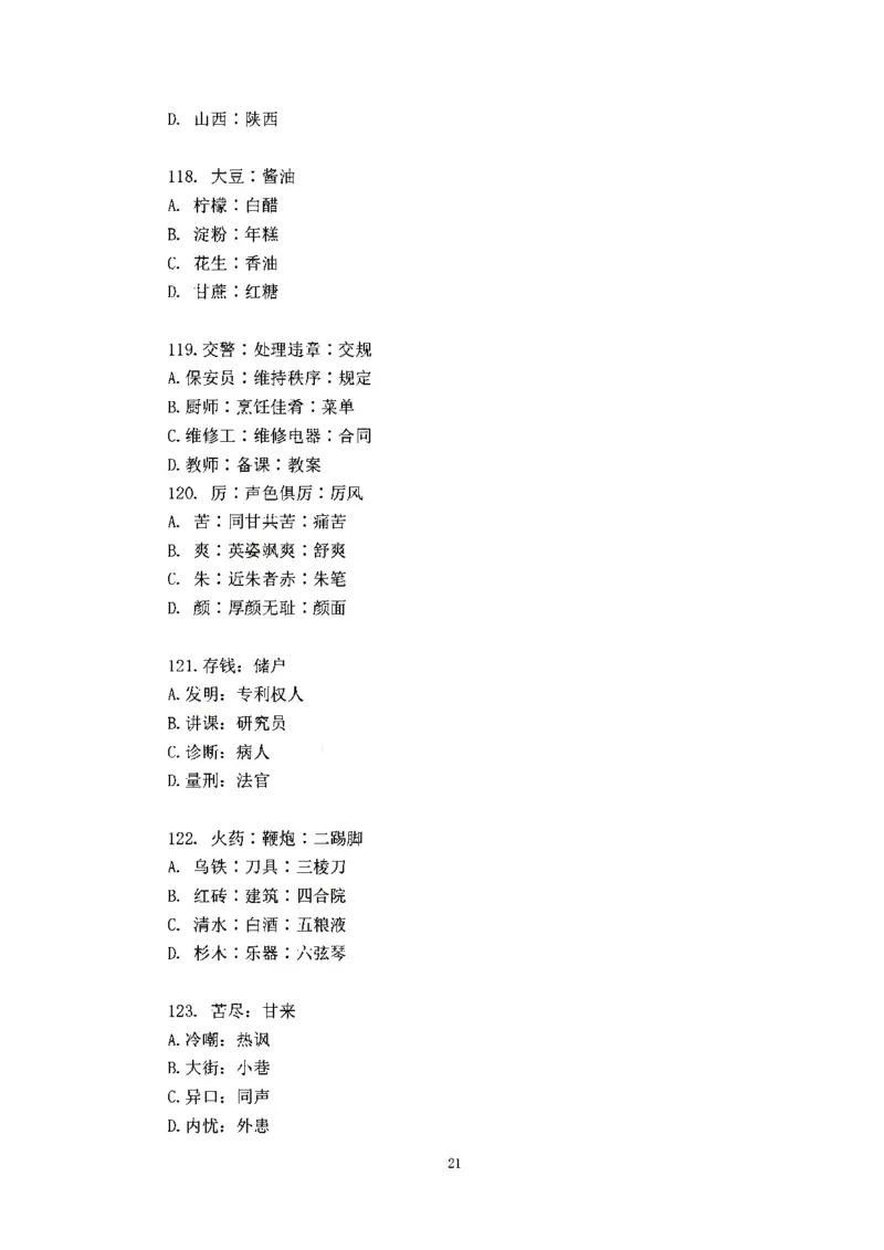 判断推理刷题讲义&mdash;&mdash;阿里木江_2026考公资料_（08）刘文超&威猛公考（阿里木江）_2024阿里木江李威猛合集_3判断推理刷题课-阿里木江