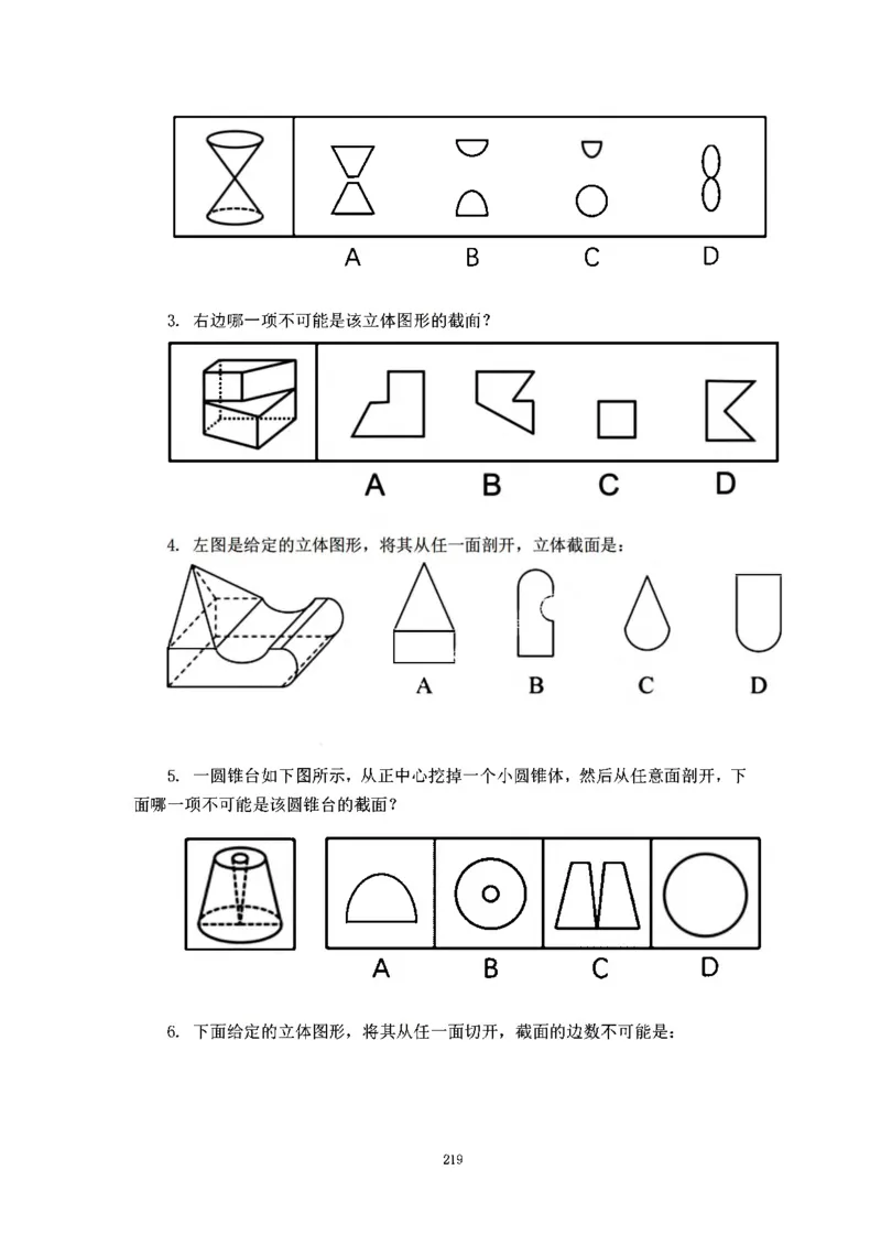 判断推理刷题讲义&mdash;&mdash;阿里木江_2026考公资料_（08）刘文超&威猛公考（阿里木江）_2024阿里木江李威猛合集_3判断推理刷题课-阿里木江