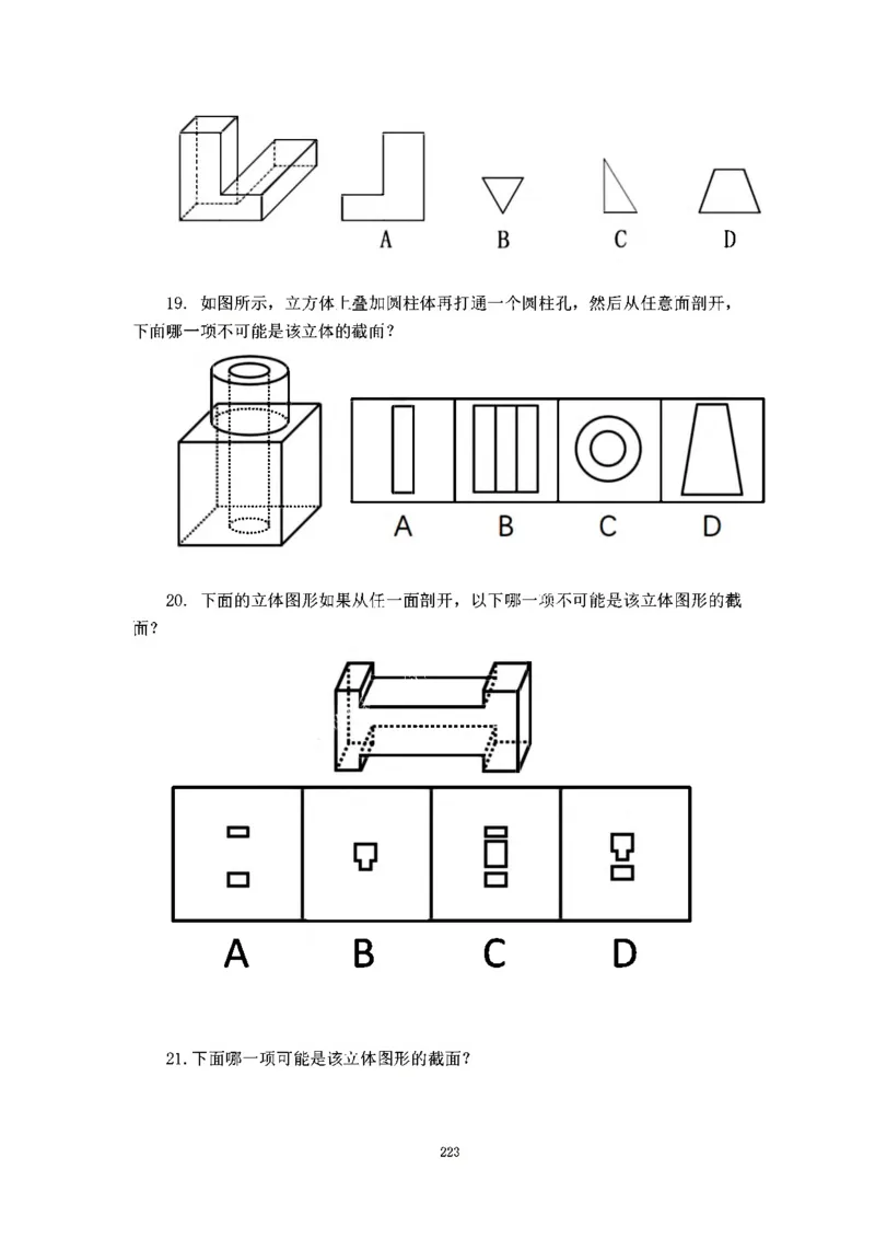 判断推理刷题讲义&mdash;&mdash;阿里木江_2026考公资料_（08）刘文超&威猛公考（阿里木江）_2024阿里木江李威猛合集_3判断推理刷题课-阿里木江