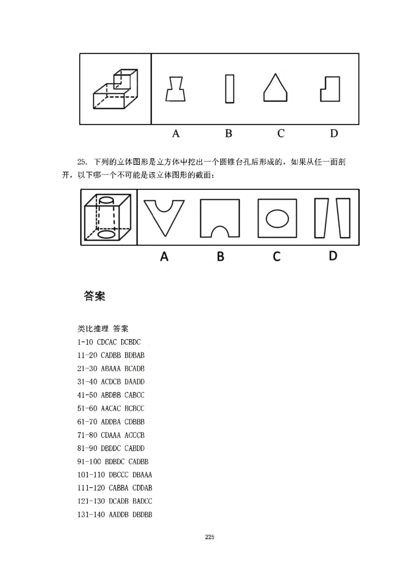 判断推理刷题讲义&mdash;&mdash;阿里木江_2026考公资料_（08）刘文超&威猛公考（阿里木江）_2024阿里木江李威猛合集_3判断推理刷题课-阿里木江