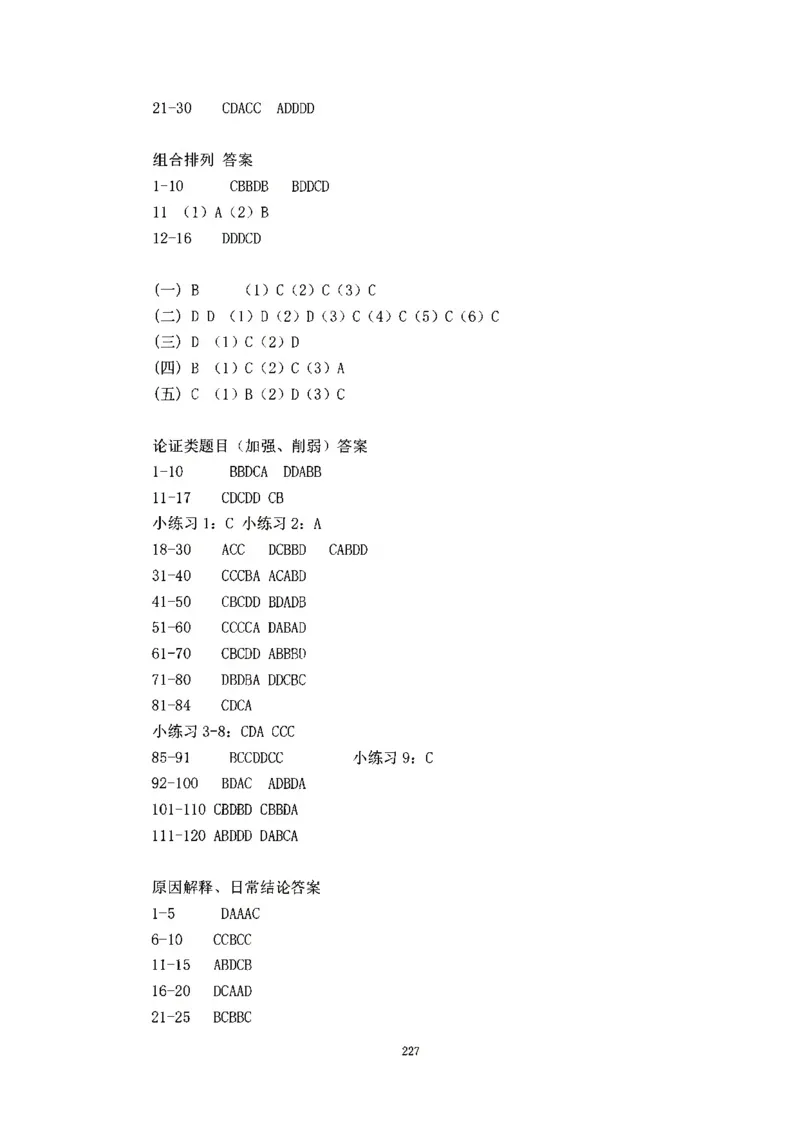 判断推理刷题讲义&mdash;&mdash;阿里木江_2026考公资料_（08）刘文超&威猛公考（阿里木江）_2024阿里木江李威猛合集_3判断推理刷题课-阿里木江