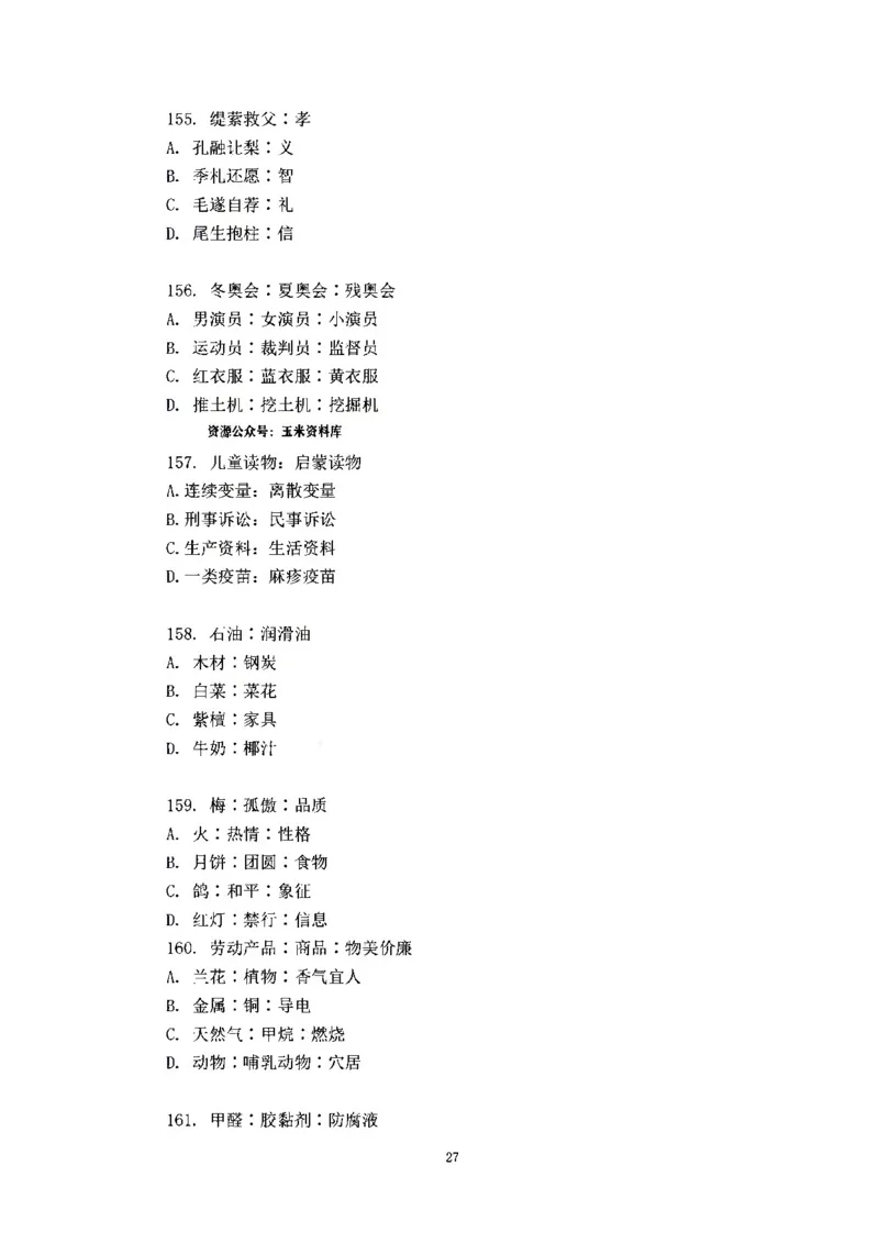 判断推理刷题讲义&mdash;&mdash;阿里木江_2026考公资料_（08）刘文超&威猛公考（阿里木江）_2024阿里木江李威猛合集_3判断推理刷题课-阿里木江