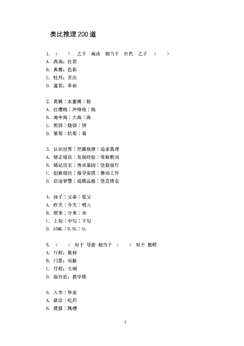 判断推理刷题讲义&mdash;&mdash;阿里木江_2026考公资料_（08）刘文超&威猛公考（阿里木江）_2024阿里木江李威猛合集_3判断推理刷题课-阿里木江