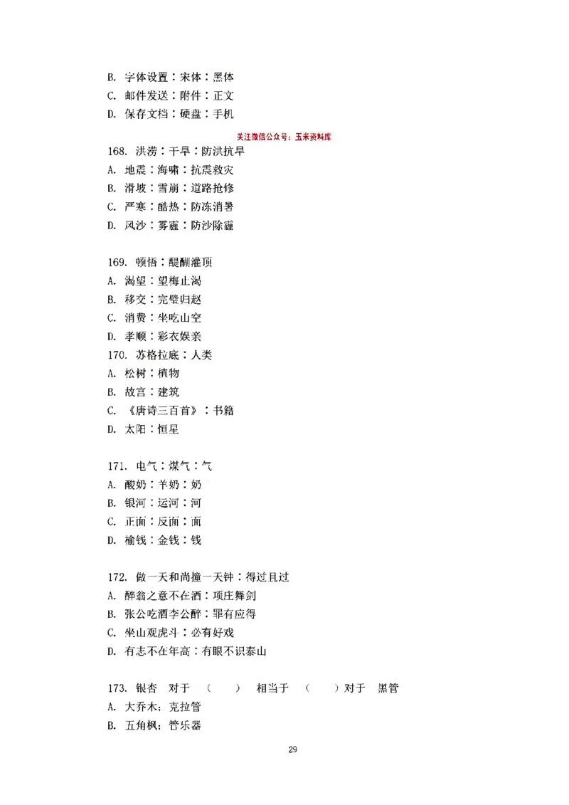 判断推理刷题讲义&mdash;&mdash;阿里木江_2026考公资料_（08）刘文超&威猛公考（阿里木江）_2024阿里木江李威猛合集_3判断推理刷题课-阿里木江