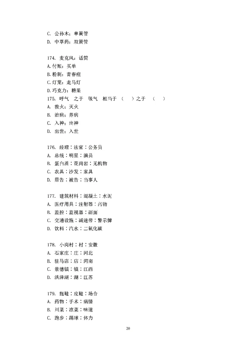 判断推理刷题讲义&mdash;&mdash;阿里木江_2026考公资料_（08）刘文超&威猛公考（阿里木江）_2024阿里木江李威猛合集_3判断推理刷题课-阿里木江