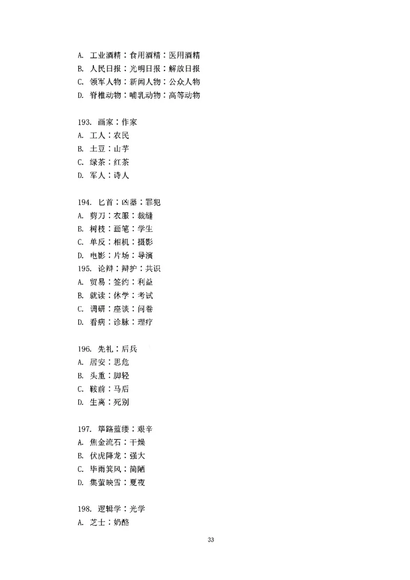 判断推理刷题讲义&mdash;&mdash;阿里木江_2026考公资料_（08）刘文超&威猛公考（阿里木江）_2024阿里木江李威猛合集_3判断推理刷题课-阿里木江