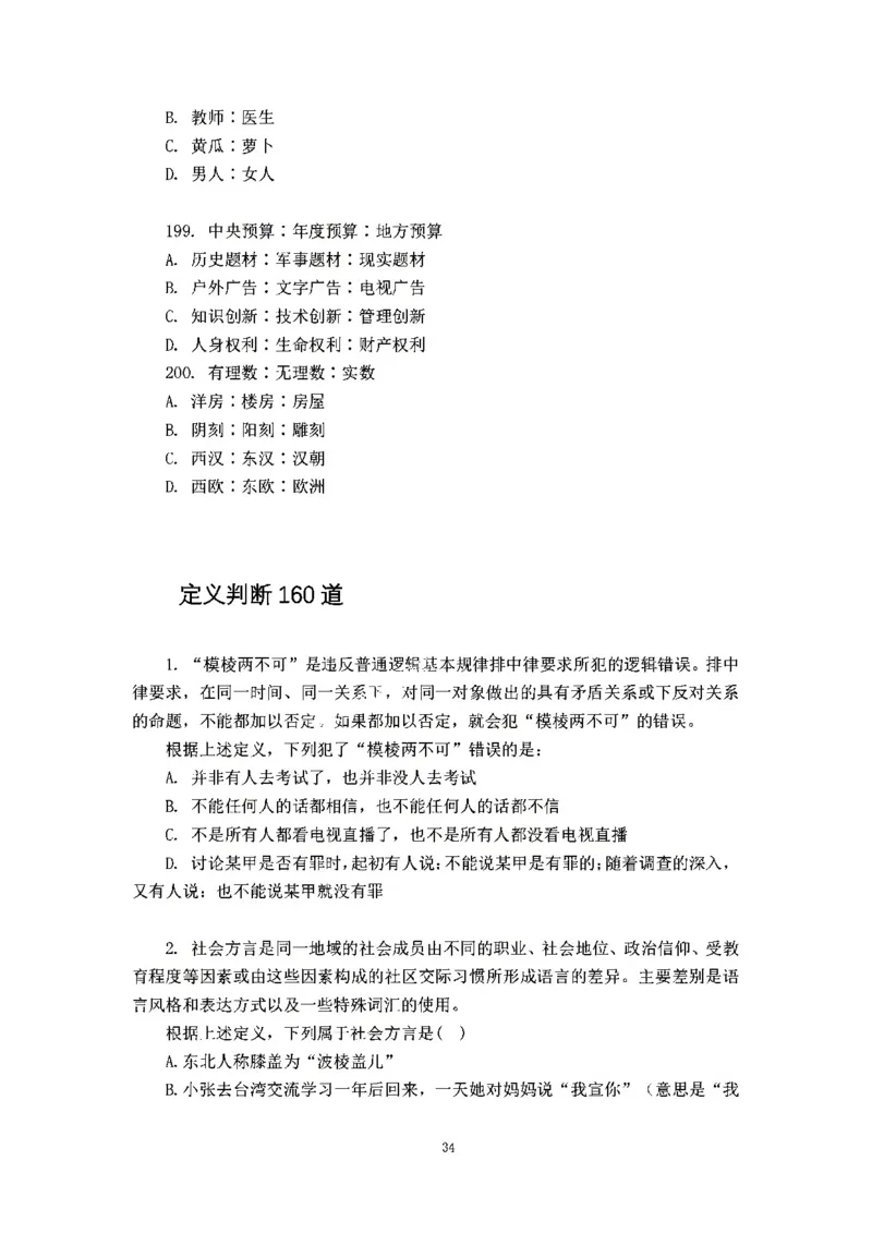 判断推理刷题讲义&mdash;&mdash;阿里木江_2026考公资料_（08）刘文超&威猛公考（阿里木江）_2024阿里木江李威猛合集_3判断推理刷题课-阿里木江