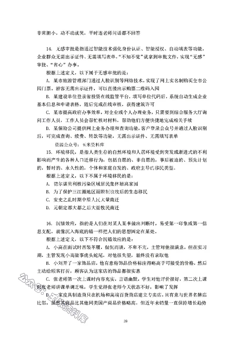 判断推理刷题讲义&mdash;&mdash;阿里木江_2026考公资料_（08）刘文超&威猛公考（阿里木江）_2024阿里木江李威猛合集_3判断推理刷题课-阿里木江