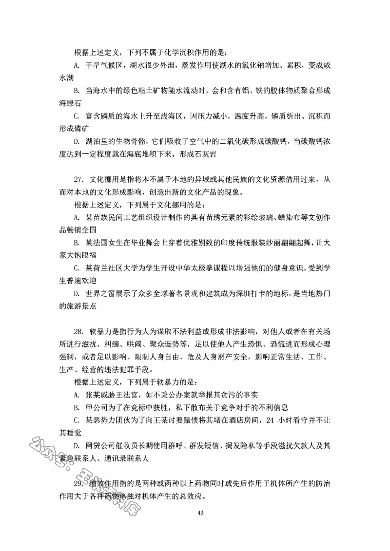 判断推理刷题讲义&mdash;&mdash;阿里木江_2026考公资料_（08）刘文超&威猛公考（阿里木江）_2024阿里木江李威猛合集_3判断推理刷题课-阿里木江