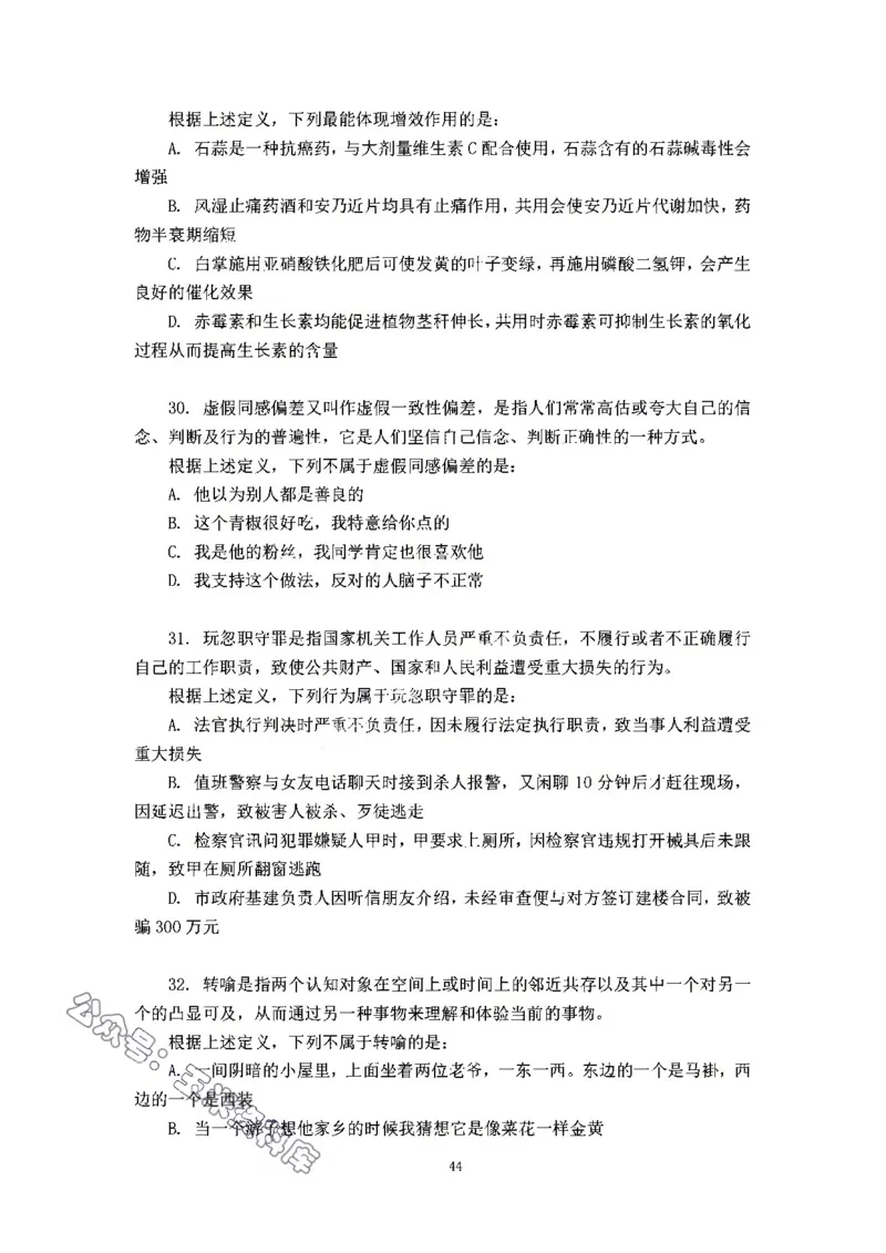 判断推理刷题讲义&mdash;&mdash;阿里木江_2026考公资料_（08）刘文超&威猛公考（阿里木江）_2024阿里木江李威猛合集_3判断推理刷题课-阿里木江