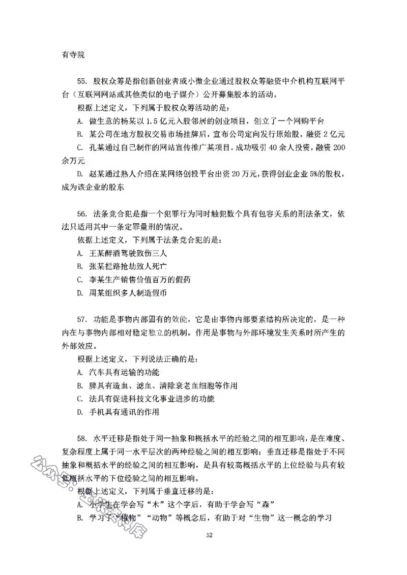 判断推理刷题讲义&mdash;&mdash;阿里木江_2026考公资料_（08）刘文超&威猛公考（阿里木江）_2024阿里木江李威猛合集_3判断推理刷题课-阿里木江