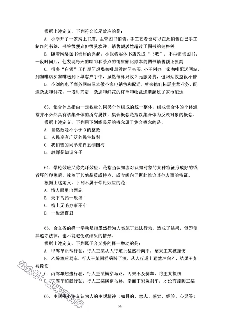 判断推理刷题讲义&mdash;&mdash;阿里木江_2026考公资料_（08）刘文超&威猛公考（阿里木江）_2024阿里木江李威猛合集_3判断推理刷题课-阿里木江