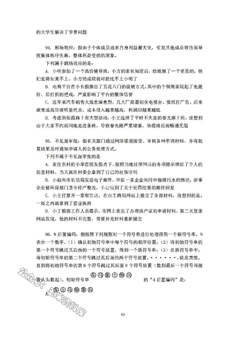 判断推理刷题讲义&mdash;&mdash;阿里木江_2026考公资料_（08）刘文超&威猛公考（阿里木江）_2024阿里木江李威猛合集_3判断推理刷题课-阿里木江