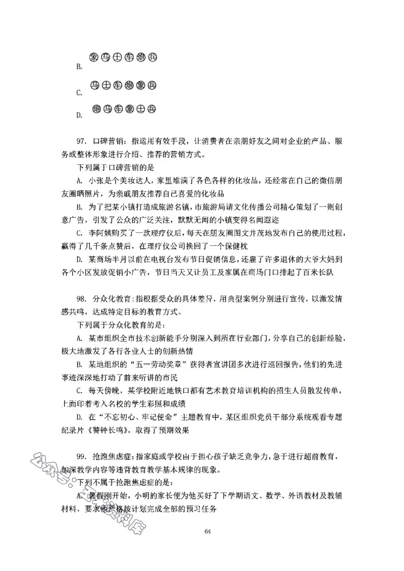 判断推理刷题讲义&mdash;&mdash;阿里木江_2026考公资料_（08）刘文超&威猛公考（阿里木江）_2024阿里木江李威猛合集_3判断推理刷题课-阿里木江