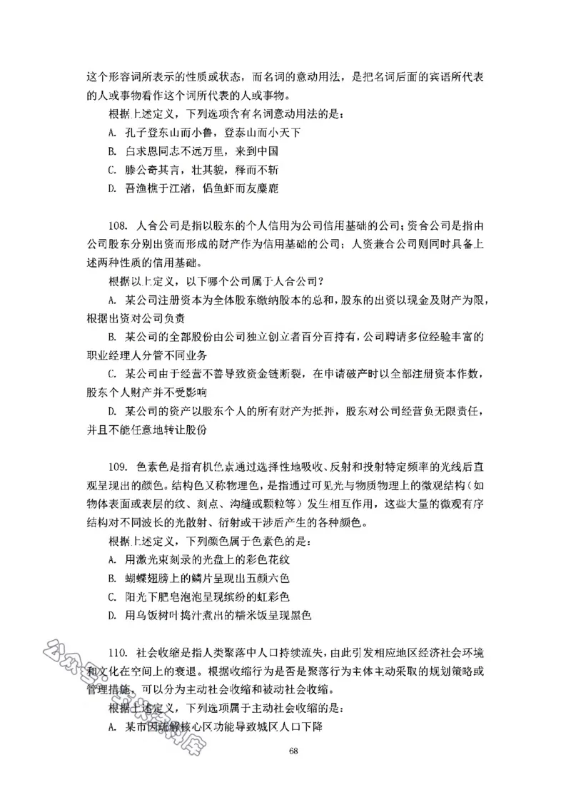 判断推理刷题讲义&mdash;&mdash;阿里木江_2026考公资料_（08）刘文超&威猛公考（阿里木江）_2024阿里木江李威猛合集_3判断推理刷题课-阿里木江