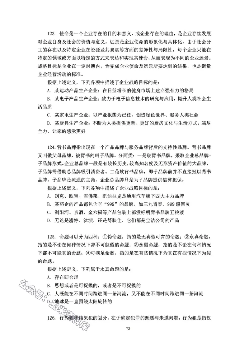 判断推理刷题讲义&mdash;&mdash;阿里木江_2026考公资料_（08）刘文超&威猛公考（阿里木江）_2024阿里木江李威猛合集_3判断推理刷题课-阿里木江