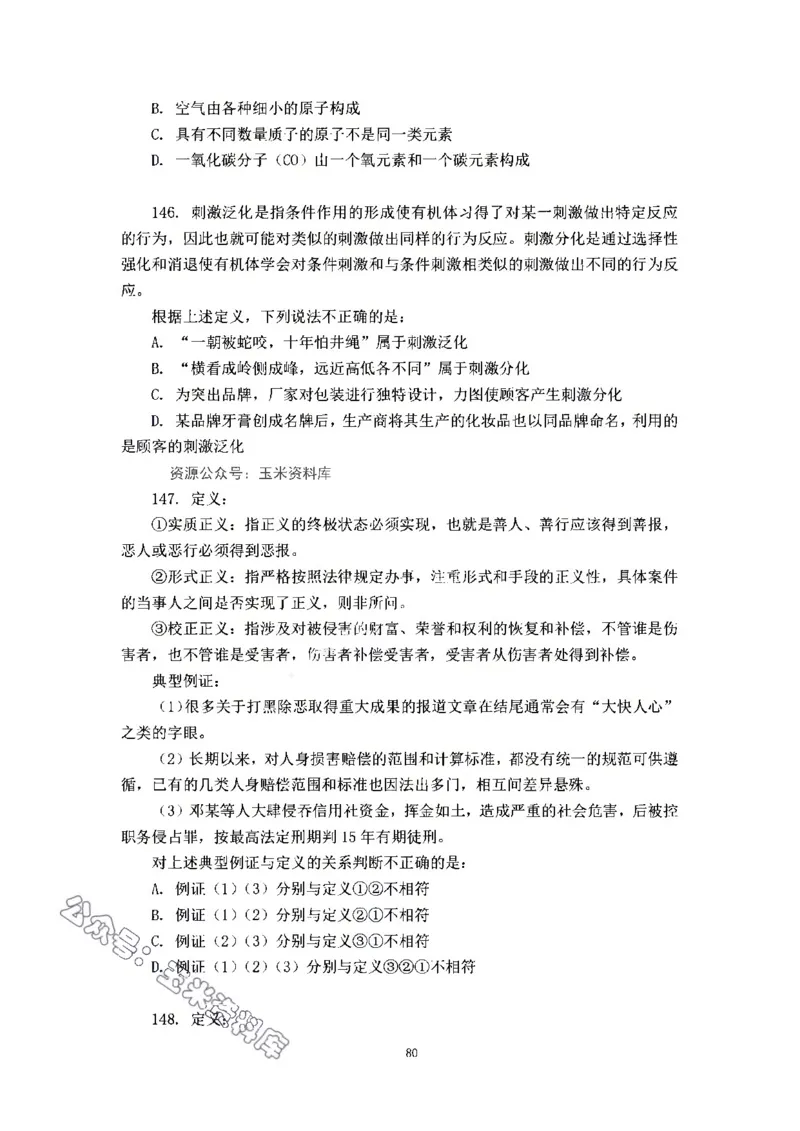 判断推理刷题讲义&mdash;&mdash;阿里木江_2026考公资料_（08）刘文超&威猛公考（阿里木江）_2024阿里木江李威猛合集_3判断推理刷题课-阿里木江