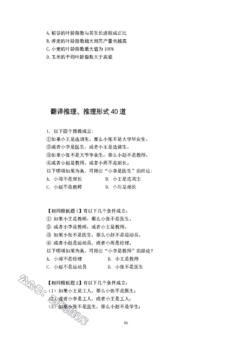 判断推理刷题讲义&mdash;&mdash;阿里木江_2026考公资料_（08）刘文超&威猛公考（阿里木江）_2024阿里木江李威猛合集_3判断推理刷题课-阿里木江