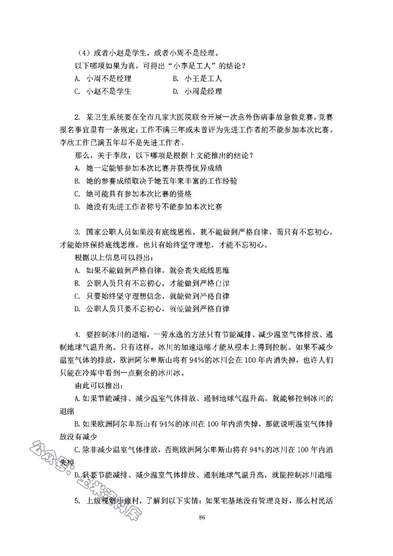 判断推理刷题讲义&mdash;&mdash;阿里木江_2026考公资料_（08）刘文超&威猛公考（阿里木江）_2024阿里木江李威猛合集_3判断推理刷题课-阿里木江