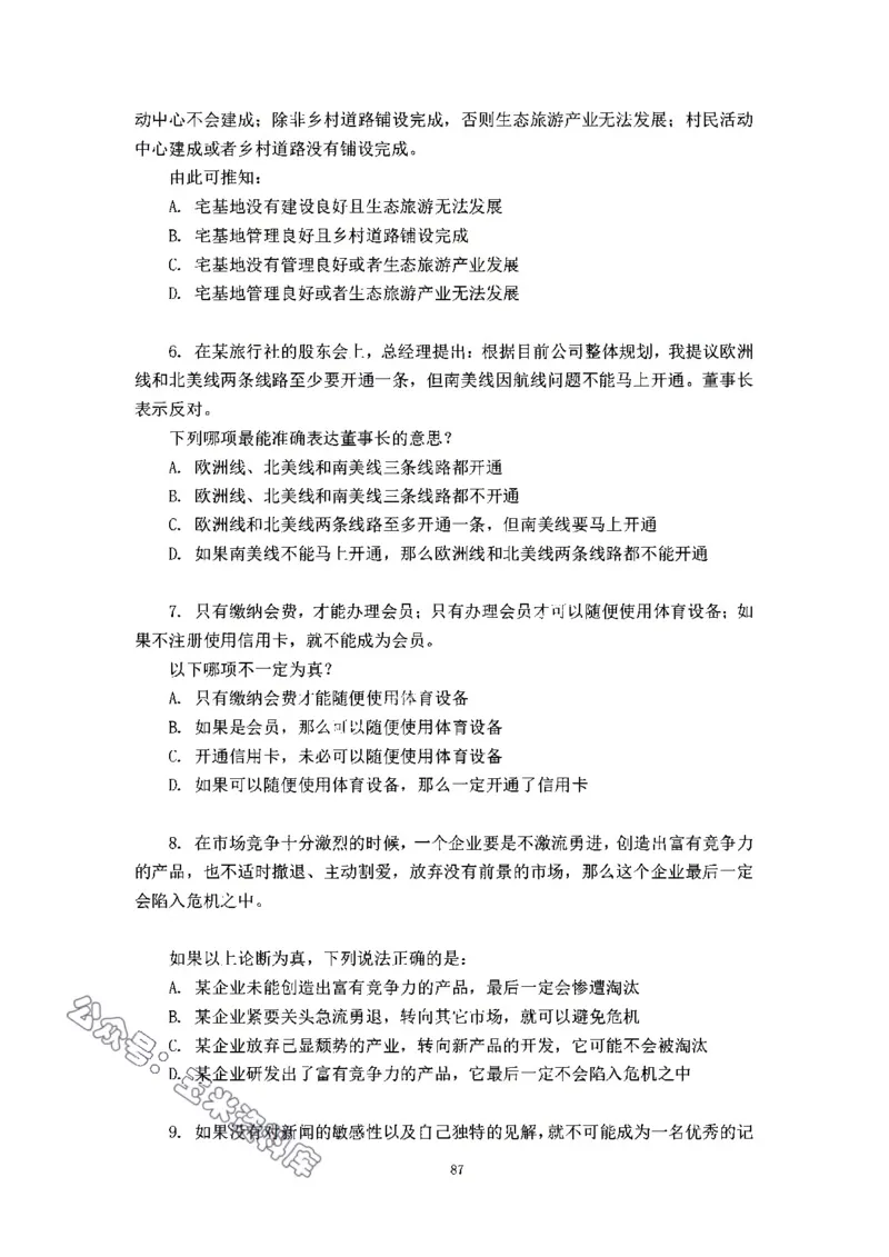 判断推理刷题讲义&mdash;&mdash;阿里木江_2026考公资料_（08）刘文超&威猛公考（阿里木江）_2024阿里木江李威猛合集_3判断推理刷题课-阿里木江