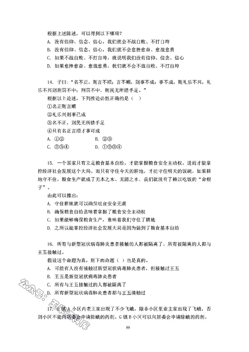 判断推理刷题讲义&mdash;&mdash;阿里木江_2026考公资料_（08）刘文超&威猛公考（阿里木江）_2024阿里木江李威猛合集_3判断推理刷题课-阿里木江