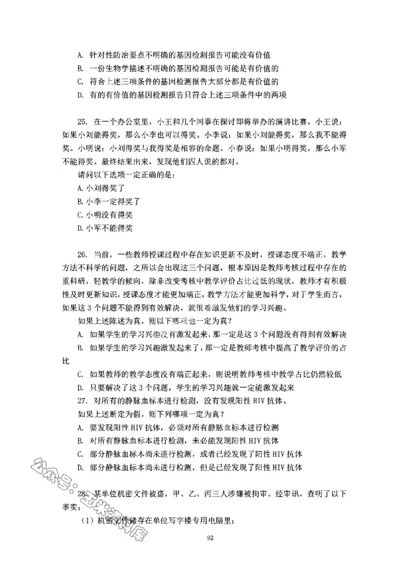 判断推理刷题讲义&mdash;&mdash;阿里木江_2026考公资料_（08）刘文超&威猛公考（阿里木江）_2024阿里木江李威猛合集_3判断推理刷题课-阿里木江