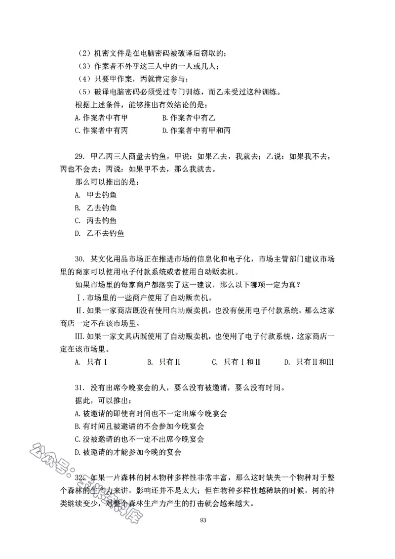 判断推理刷题讲义&mdash;&mdash;阿里木江_2026考公资料_（08）刘文超&威猛公考（阿里木江）_2024阿里木江李威猛合集_3判断推理刷题课-阿里木江