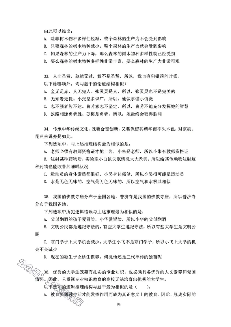 判断推理刷题讲义&mdash;&mdash;阿里木江_2026考公资料_（08）刘文超&威猛公考（阿里木江）_2024阿里木江李威猛合集_3判断推理刷题课-阿里木江