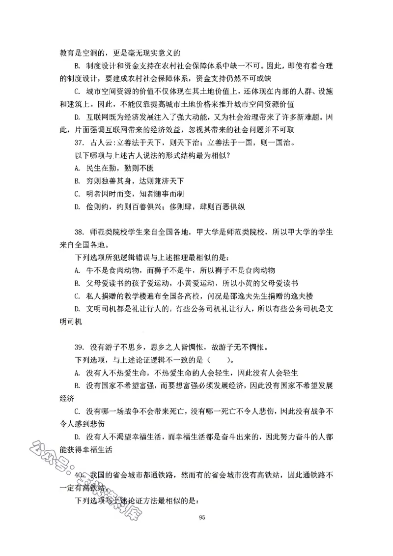 判断推理刷题讲义&mdash;&mdash;阿里木江_2026考公资料_（08）刘文超&威猛公考（阿里木江）_2024阿里木江李威猛合集_3判断推理刷题课-阿里木江