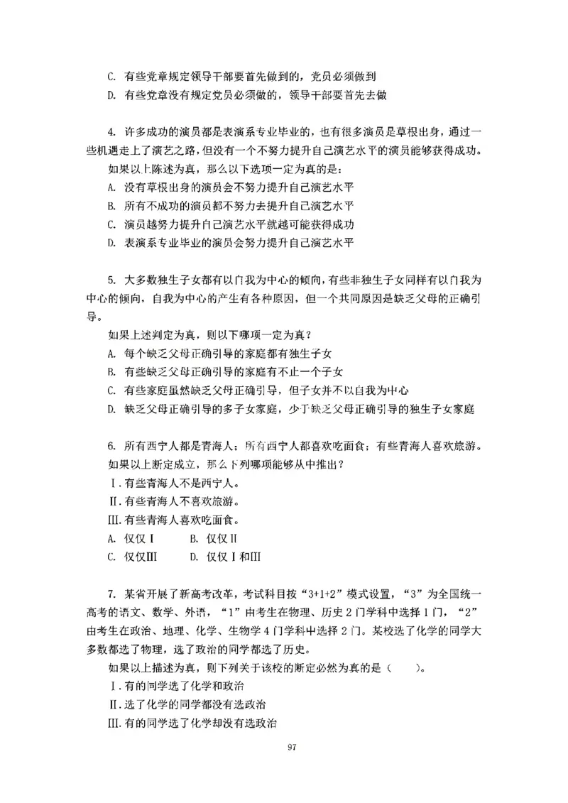 判断推理刷题讲义&mdash;&mdash;阿里木江_2026考公资料_（08）刘文超&威猛公考（阿里木江）_2024阿里木江李威猛合集_3判断推理刷题课-阿里木江