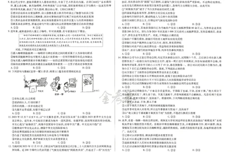 2024年天星高考临考预测押题密卷江西专版（政治）_2024高考押题卷_12024天星全系列_@@@天星临考押题密卷汇总重复_2024年tx高考临考押题密卷江西专版